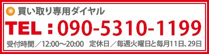 リサイクル着物買取のお問い合わせ